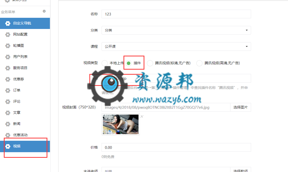 【微擎教程】教育培训学校小程序配置教程之腾讯视频设置教程插图7