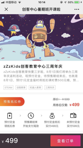 【微擎模块】预付定金预售V1.0.3原版模块打包，修复部分已知bug插图2