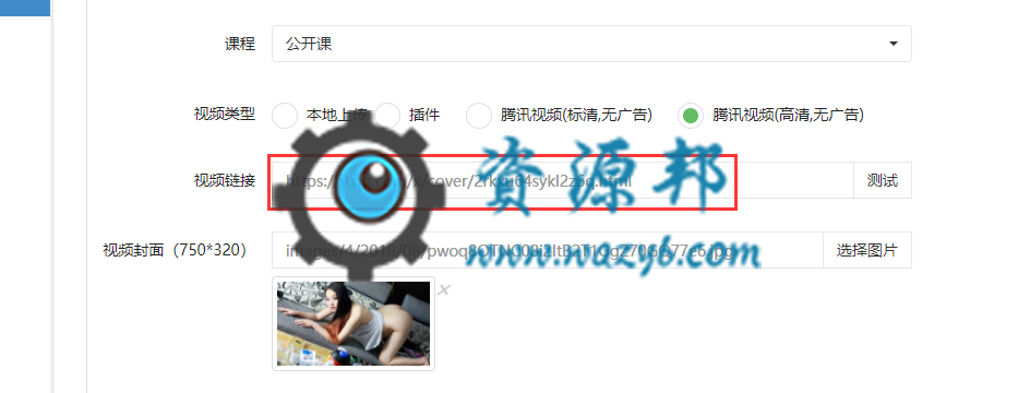【微擎教程】教育培训学校小程序配置教程之腾讯视频设置教程插图8
