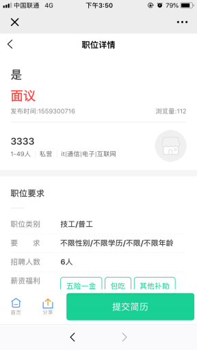 【公众号+小程序】招聘大师V6.4.6招聘小程序，修复添加企业返回问题插图4