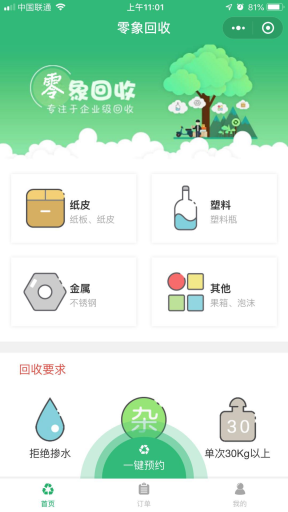 【微信小程序】零象废品回收V3.2.6回收小程序，腾讯接口组件更新插图8