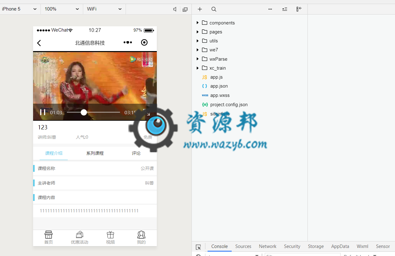 【微擎教程】教育培训学校小程序配置教程之腾讯视频设置教程插图9