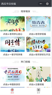【微擎小程序】传递祝福小程序V1.5.6全开源解密版+小程序前端，修复搜索音乐问题，修复音乐播放问题。老用户前端不需要重新上传插图8