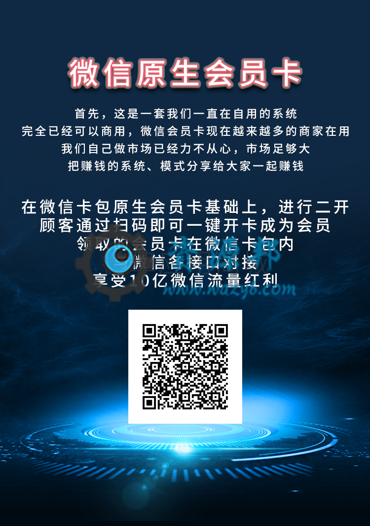 【公众号应用】竹鸟微信原生会员卡V2.0.0正版全开源解密源码打包，更新支付及支付页面插图4