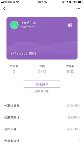 【公众号应用】竹鸟微信原生会员卡V2.0.0正版全开源解密源码打包，更新支付及支付页面插图3