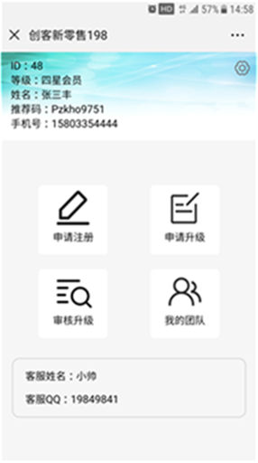 【微擎模块】创客新零售198模块V1.0.7原版模块打包，增加了”17″号段开头的手机号注册与登录插图2