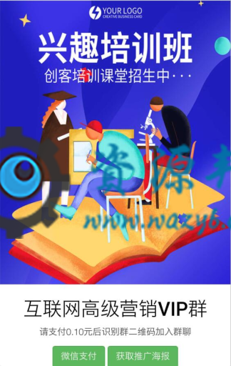 【公众号应用】付费进入群V1.1.0安装包源码插图4
