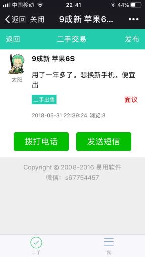 【微擎微赞模块】易用同城二手V1.0.6原版模块打包，修复相关BUG插图3