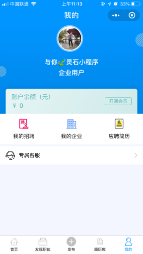 【微擎模块】灵石人才招聘plus商用V1.4.2公众号H5版，后台添加招聘信息时选择企业列表采用倒序排列,新的在上面插图6