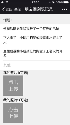 【微擎模块】朋友圈浏览记录V1.0.3全开源解密版，放宽了话题字数的限制插图2