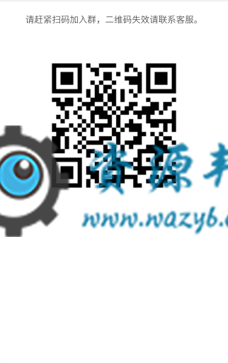 【公众号应用】付费进入群V1.1.0安装包源码插图6