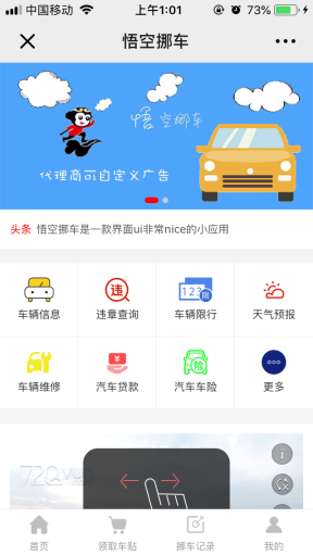 【微擎模块】悟空挪车V3.6.3原版模块打包，商品列表页面重构，美化样式插图4