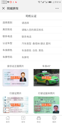 【微擎模块】微信打车V1.1.19全解密开源版，修复后台拼车记录不能查看起始结束地址插图4