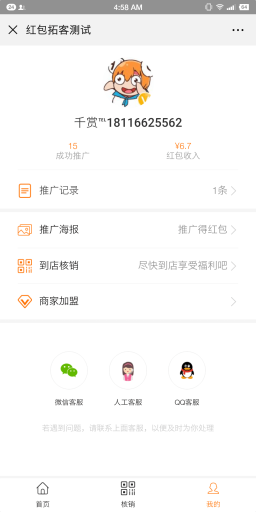 【微擎模块】红包拓客V10.0.3商用版安装更新激活版，修复插件无法安装问题插图8