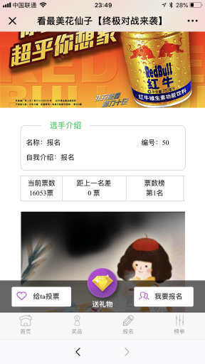【公众号应用】投票活动V9.4.1全开源解密，显示购买礼物图，名称，时间插图4