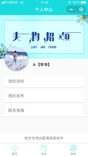 【微擎小程序】同城失物招领小程序V1.0.4前端+后端，区分丢失和捡到的背景颜色插图5