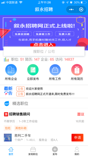 【微擎模块】灵石人才招聘plus商用V1.4.2公众号H5版，后台添加招聘信息时选择企业列表采用倒序排列,新的在上面插图4