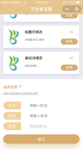 【微擎小程序】CCIA投票小程序V1.1.9全开源解密版+小程序前端，兼容siteinfo文件bug，更新后需要重新提交小程序插图4