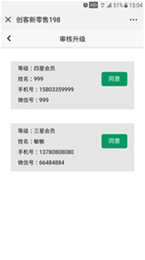【微擎模块】创客新零售198模块V1.0.7原版模块打包，增加了”17″号段开头的手机号注册与登录插图4