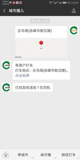 【微擎模块】微信打车V1.1.19全解密开源版，修复后台拼车记录不能查看起始结束地址插图7