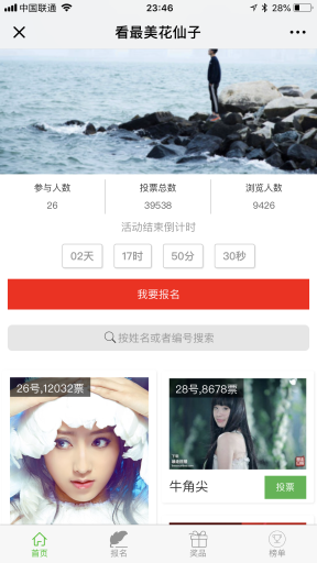 【公众号应用】投票活动V9.4.1全开源解密，显示购买礼物图，名称，时间插图5