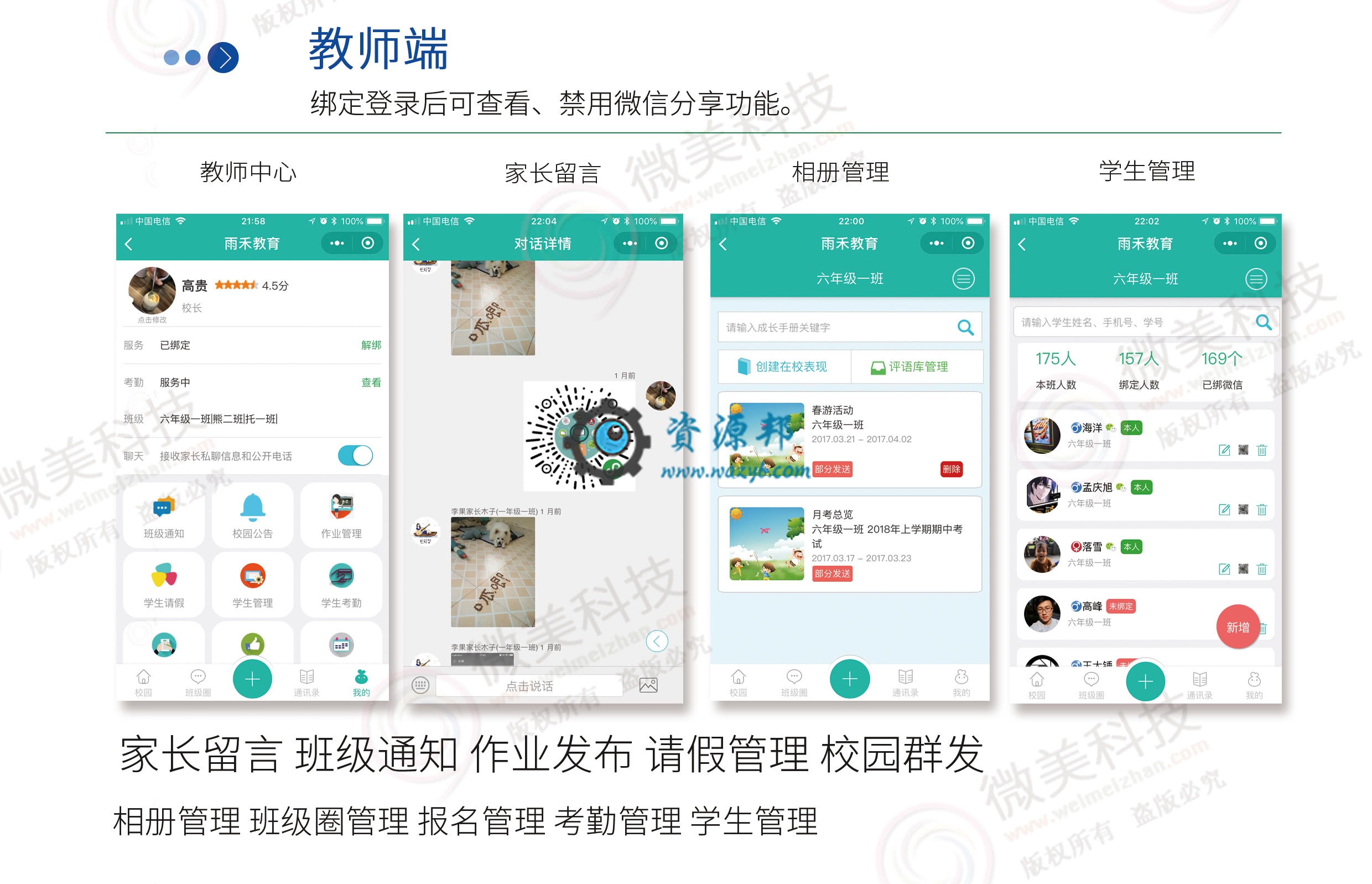 【微擎模块/小程序】微教育多校版V3.12.16+微教育小程序V2.42.8全开源解密版，修复教师中心切换学校按钮无响应问题插图15