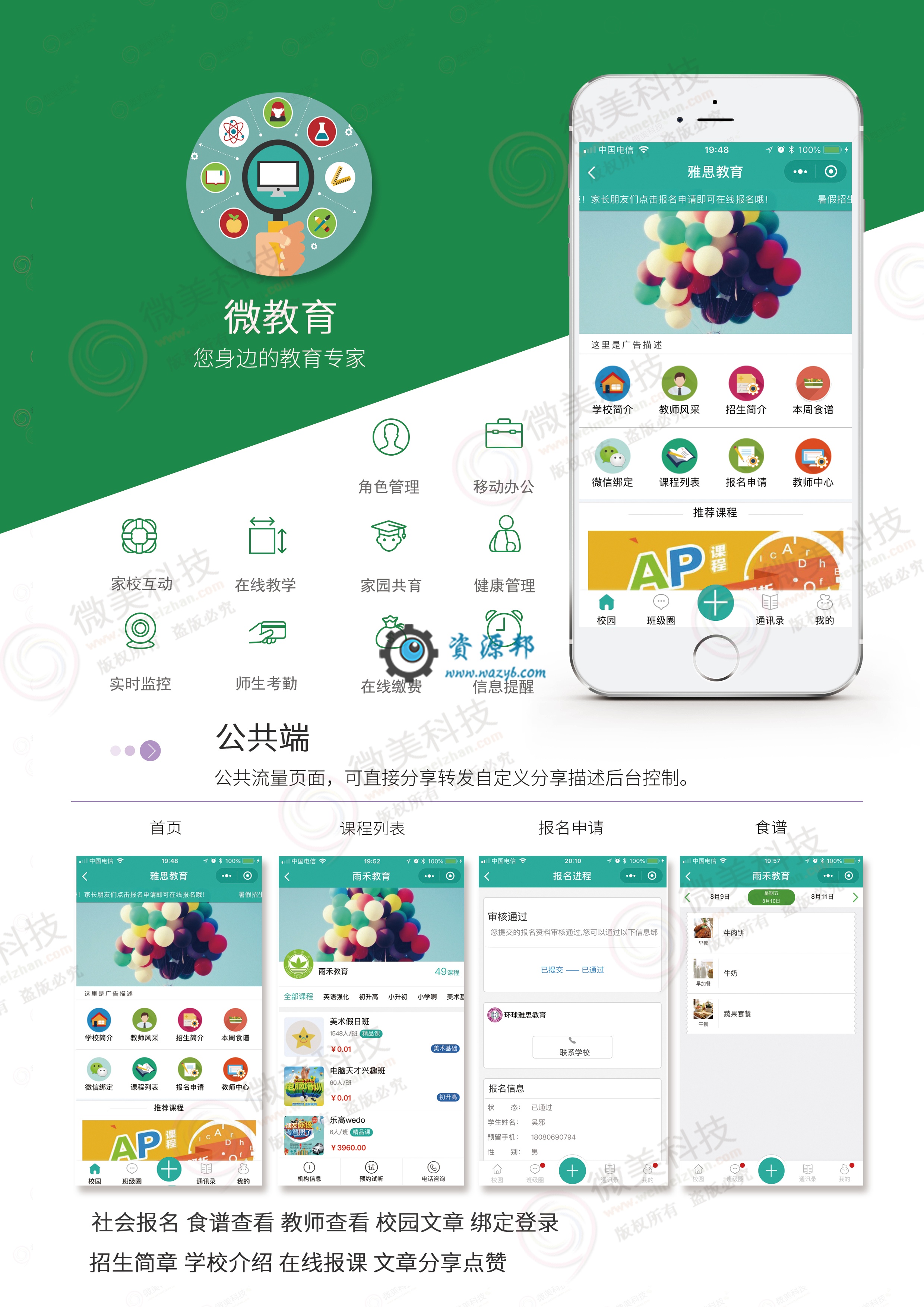 【微擎模块/小程序】微教育多校版V3.12.16+微教育小程序V2.42.8全开源解密版，修复教师中心切换学校按钮无响应问题插图13