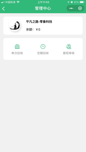 【微信小程序】零象废品回收V3.2.6回收小程序，腾讯接口组件更新插图12