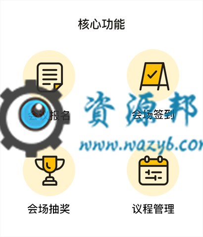 【微擎模块】会议报名签到抽奖系统V1.0.16安装更新一体包，修复因开启强制关注导致签到不显示昵称和头像的问题插图5