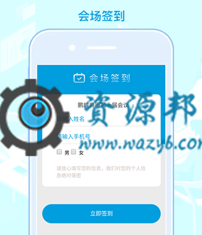 【微擎模块】会议报名签到抽奖系统V1.0.16安装更新一体包，修复因开启强制关注导致签到不显示昵称和头像的问题插图6