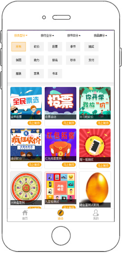 【微擎模块】活动宝V1.3.9原版模块打包+14款活动插件，一款具有多种营销活动的微信营销平台插图4