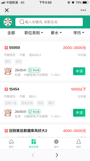 【公众号+小程序】招聘大师V6.4.6招聘小程序，修复添加企业返回问题插图8