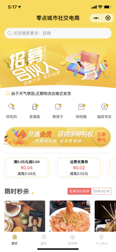 【独立版】零点城市社交电商V2.1.9.1全开源VUE前端，新增支付后营销可以设置赠送多张优惠券弹框领取插图2