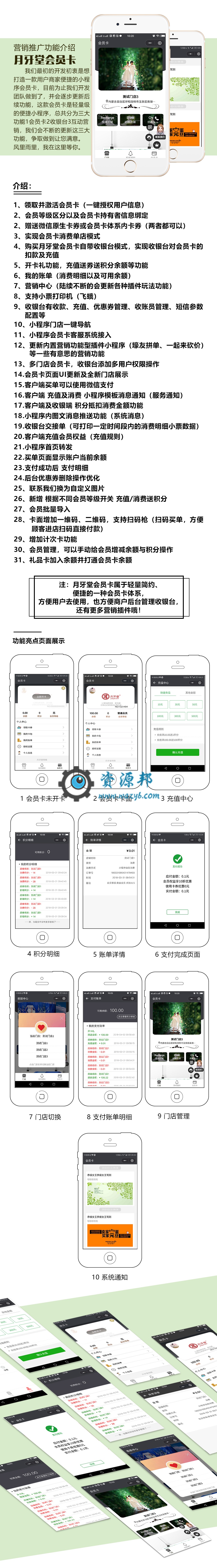 【微擎小程序】月牙堂小程序会员卡V2.9.17+会员卡商户手机端V1.4.5，修复门店展示页面，头部小程序标题不显示问题插图11