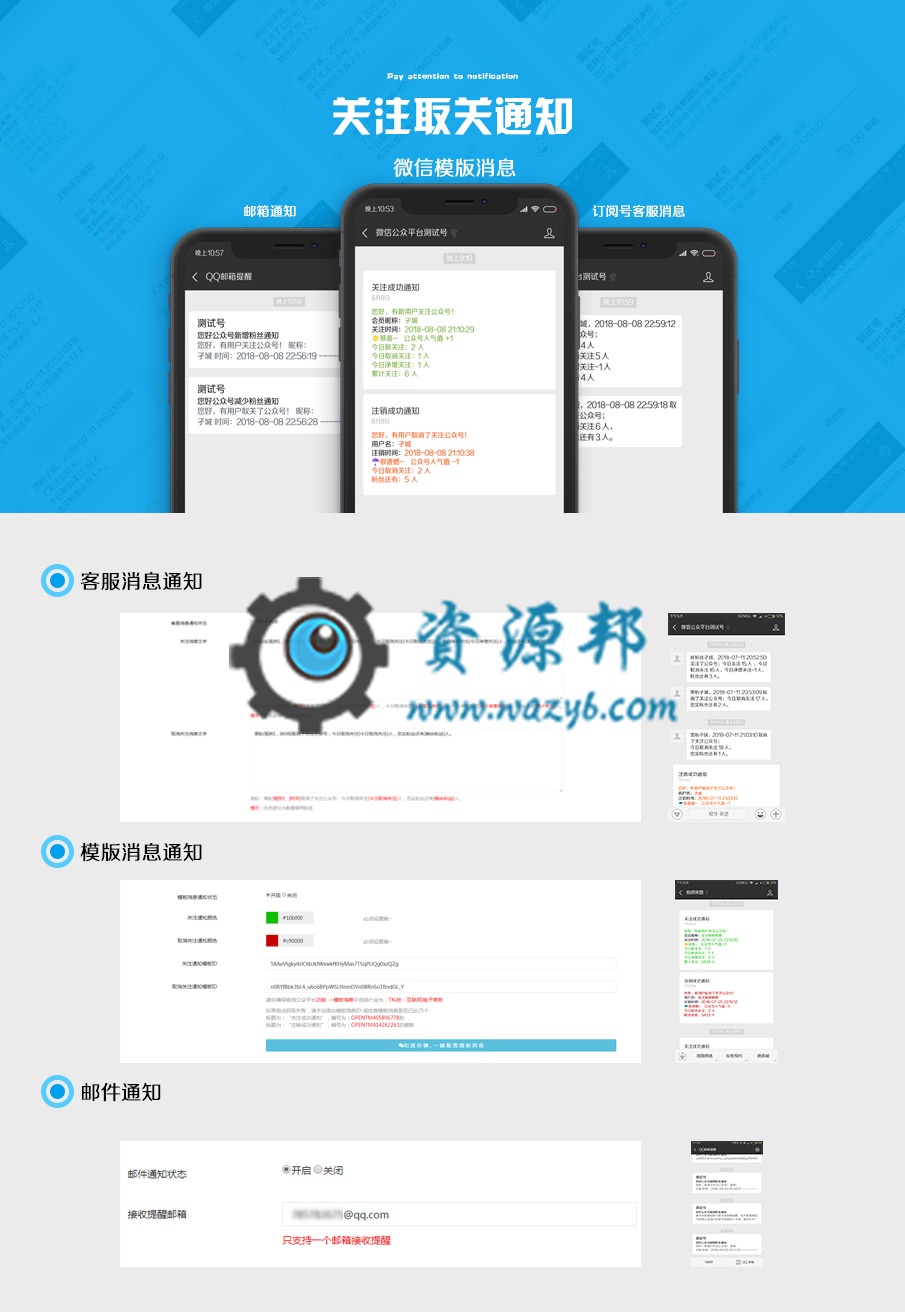 【微擎模块】关注取关通知V1.6.8全开源解密版，剔除总粉丝数统计插图4