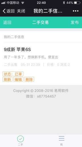 【微擎微赞模块】易用同城二手V1.0.6原版模块打包，修复相关BUG插图2