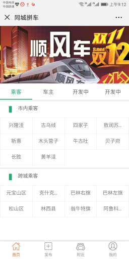 【微擎模块】微信打车V1.1.19全解密开源版，修复后台拼车记录不能查看起始结束地址插图3