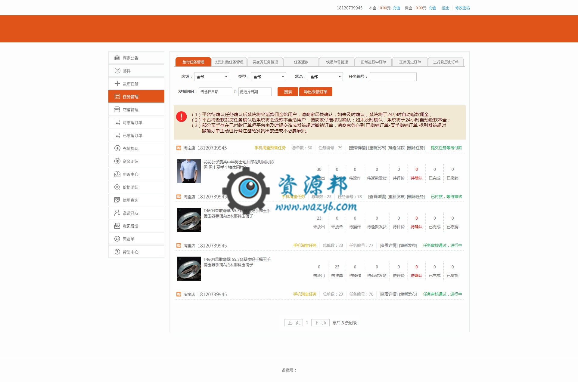 补单接单任务APP开发系统插图2