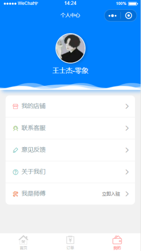 【微擎小程序】零象家政保洁开锁维修小程序V1.1.3全解密安装更新一体包+小程序前端，优化插图5