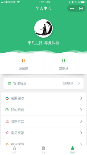 【微信小程序】零象废品回收V3.2.6回收小程序，腾讯接口组件更新插图9