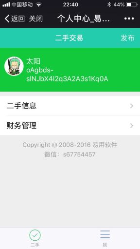 【微擎微赞模块】易用同城二手V1.0.6原版模块打包，修复相关BUG插图4