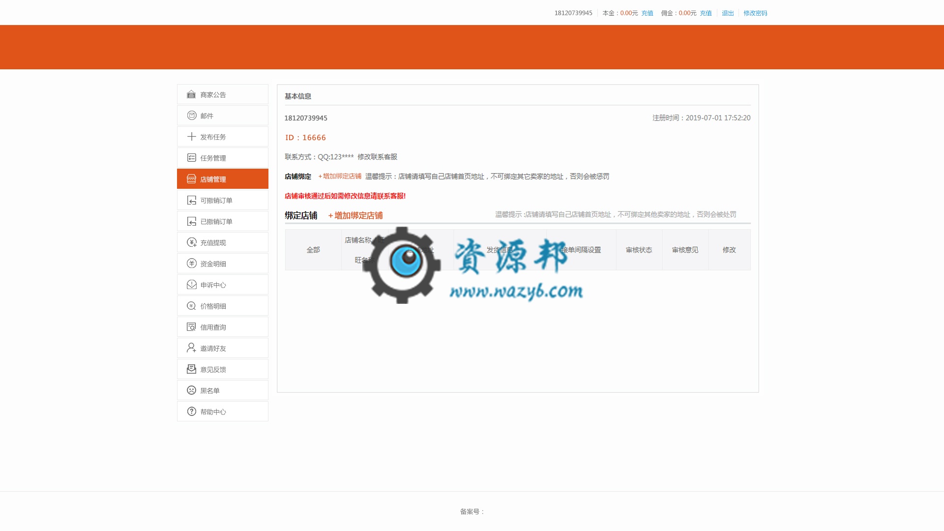 补单接单任务APP开发系统插图1
