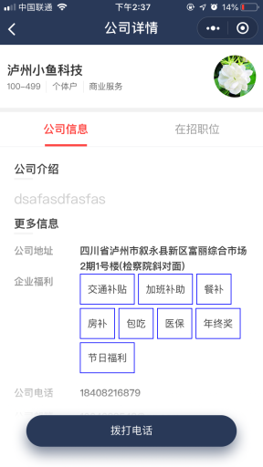 【微擎模块】灵石人才招聘plus商用V1.4.2公众号H5版，后台添加招聘信息时选择企业列表采用倒序排列,新的在上面插图7