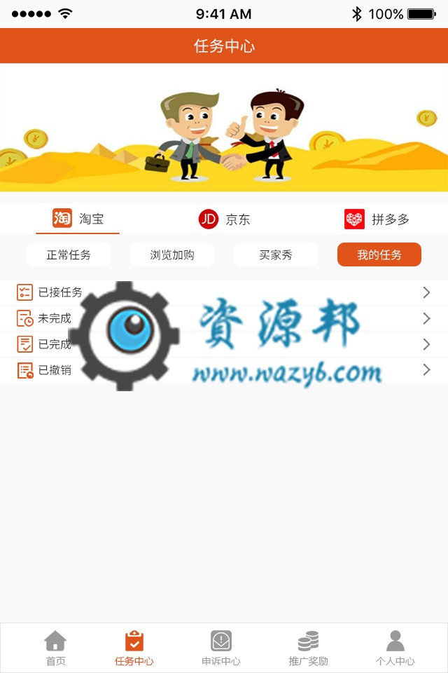 补单接单任务APP开发系统插图6