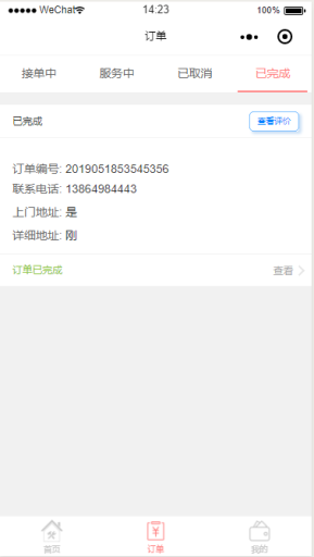 【微擎小程序】零象家政保洁开锁维修小程序V1.1.3全解密安装更新一体包+小程序前端，优化插图7
