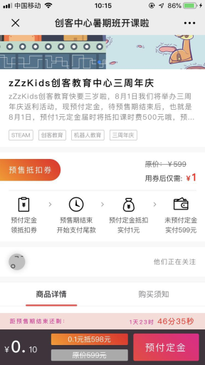 【微擎模块】预付定金预售V1.0.3原版模块打包，修复部分已知bug插图4