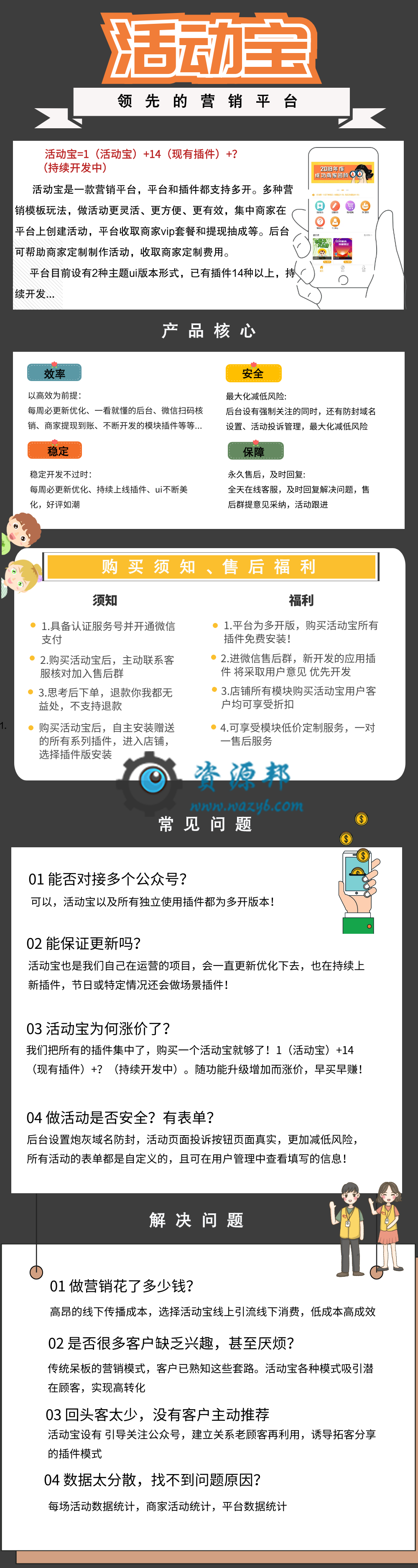 【微擎模块】活动宝V1.3.9原版模块打包+14款活动插件，一款具有多种营销活动的微信营销平台插图11