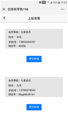 【微擎模块】创客新零售198模块V1.0.7原版模块打包，增加了”17″号段开头的手机号注册与登录插图3