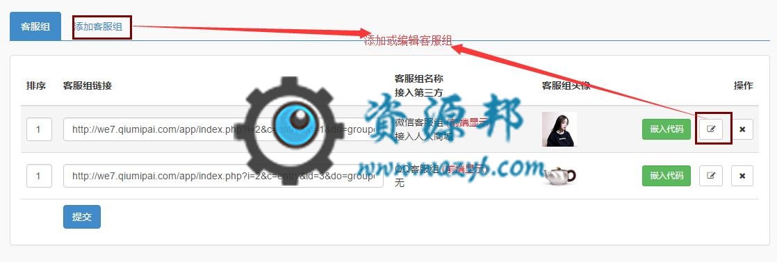 【微擎教程】（聚合客服）万能客服接入第三方应用教程-Ai搜码网