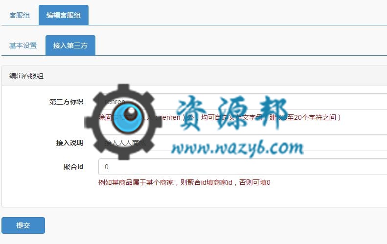 【微擎教程】（聚合客服）万能客服接入第三方应用教程插图1